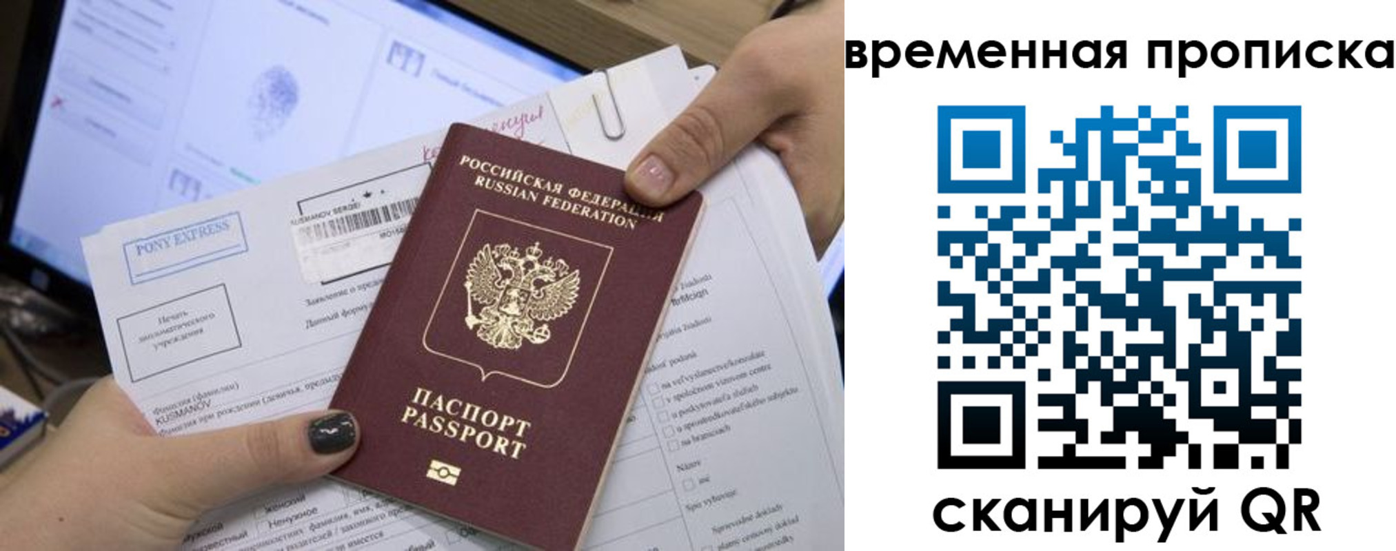 прописка паспорт в Краснокаменске