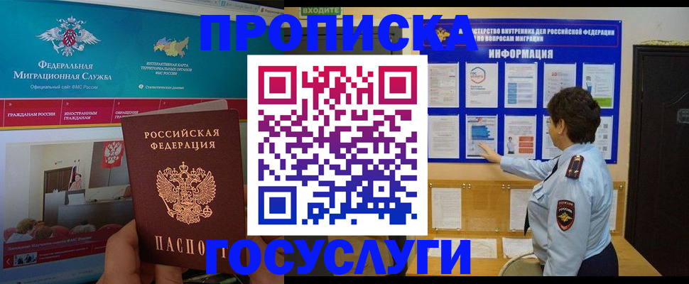 миграционный учет в Краснокаменске