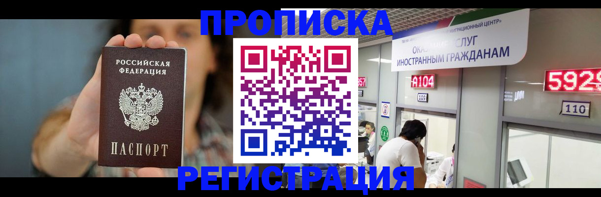 прописка для военкомата в Краснокаменске