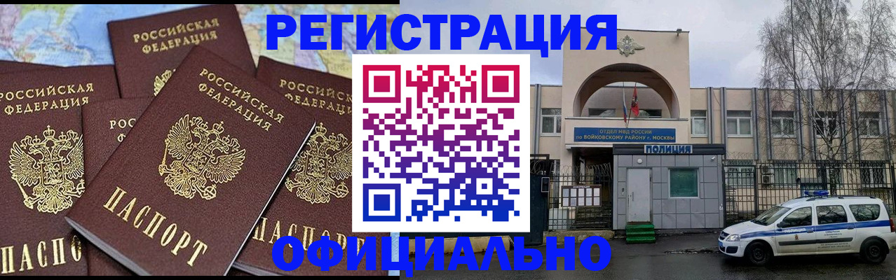 прописка законно в Краснокаменске