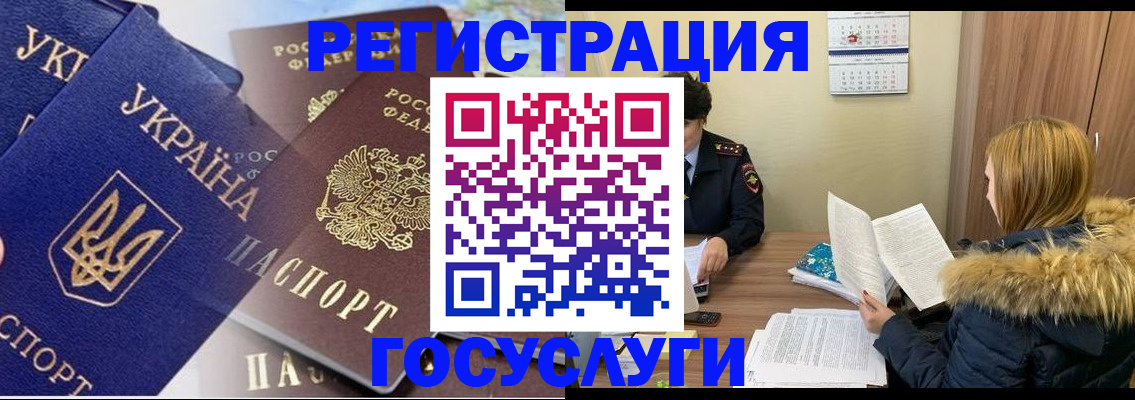 прописка 2025 в Краснокаменске